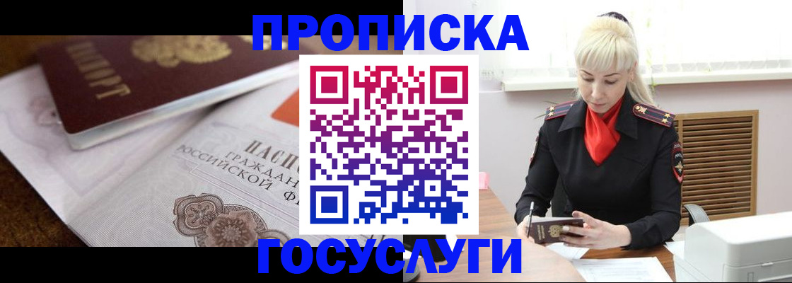 временная регистрация купить в Слюдянке