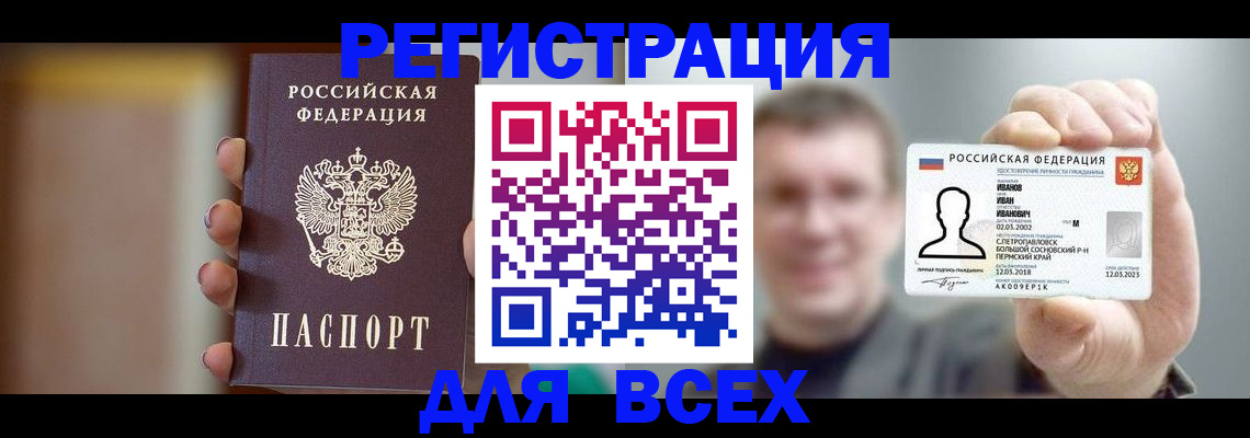 прописка паспорт в Слюдянке